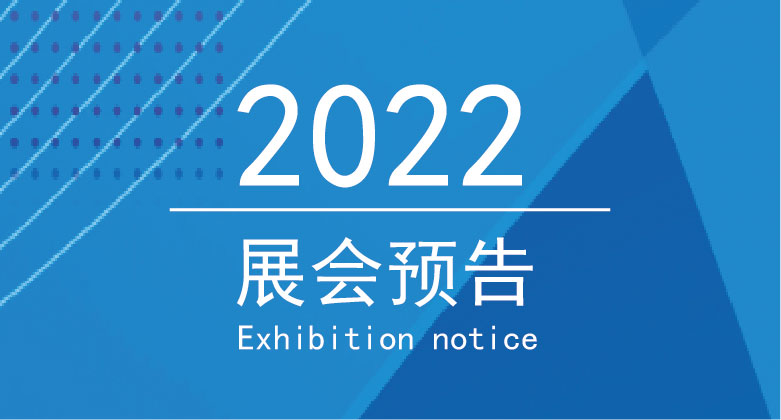 展會｜2022第一站：南昌&重慶，等你來相見！