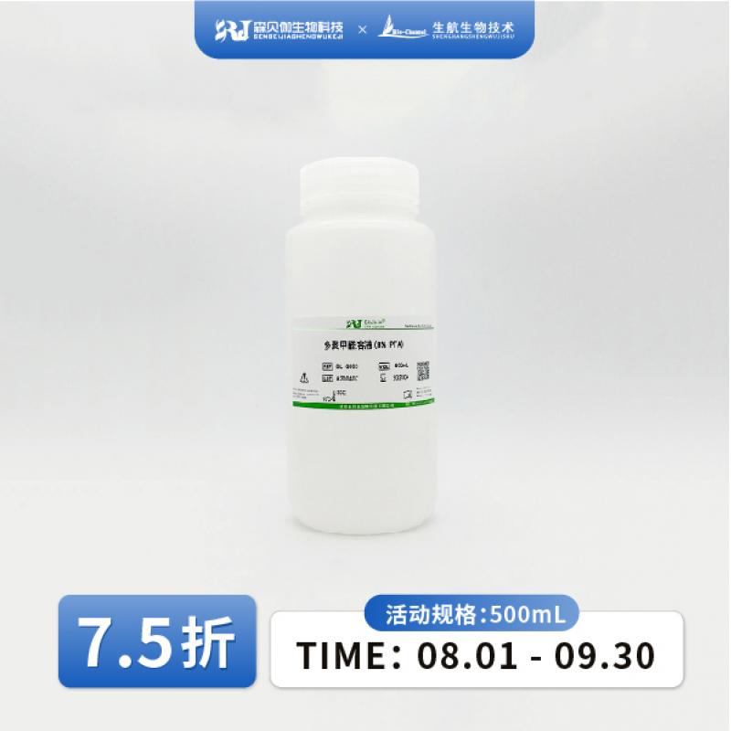 多聚甲醛溶液(8% PFA)